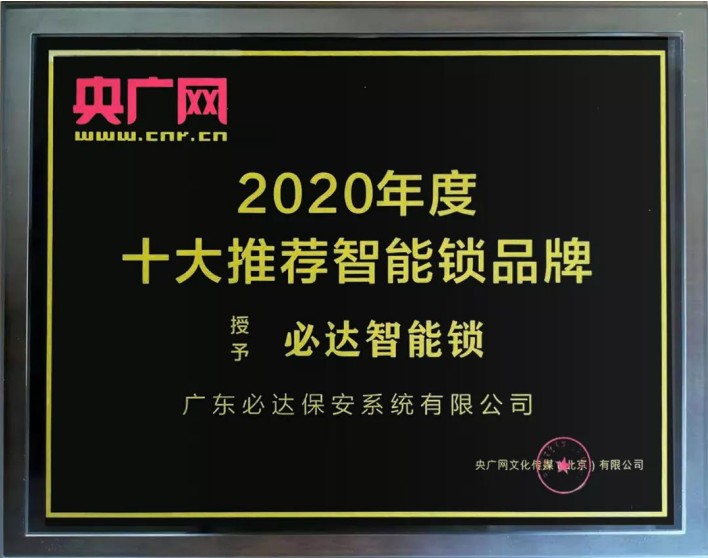 你知道什么牌子的智能鎖值得推薦嗎？