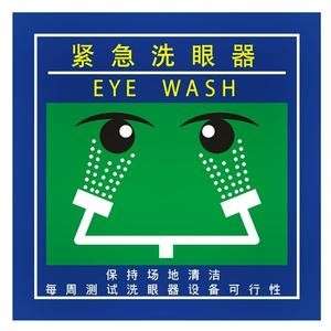 常見的洗眼設備是什么？如何正確選擇洗眼設備？